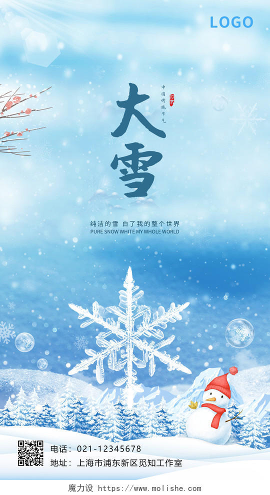蓝色卡通大雪手机宣传海报宣传单大雪手机海报